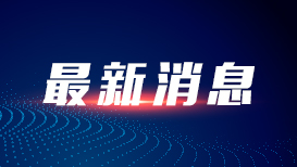 第166次中老缅泰湄公河联合巡逻执法行动启动