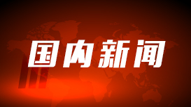 国台办：民进党当局已沦为外部势力侵害中华民族整体利益的帮凶
