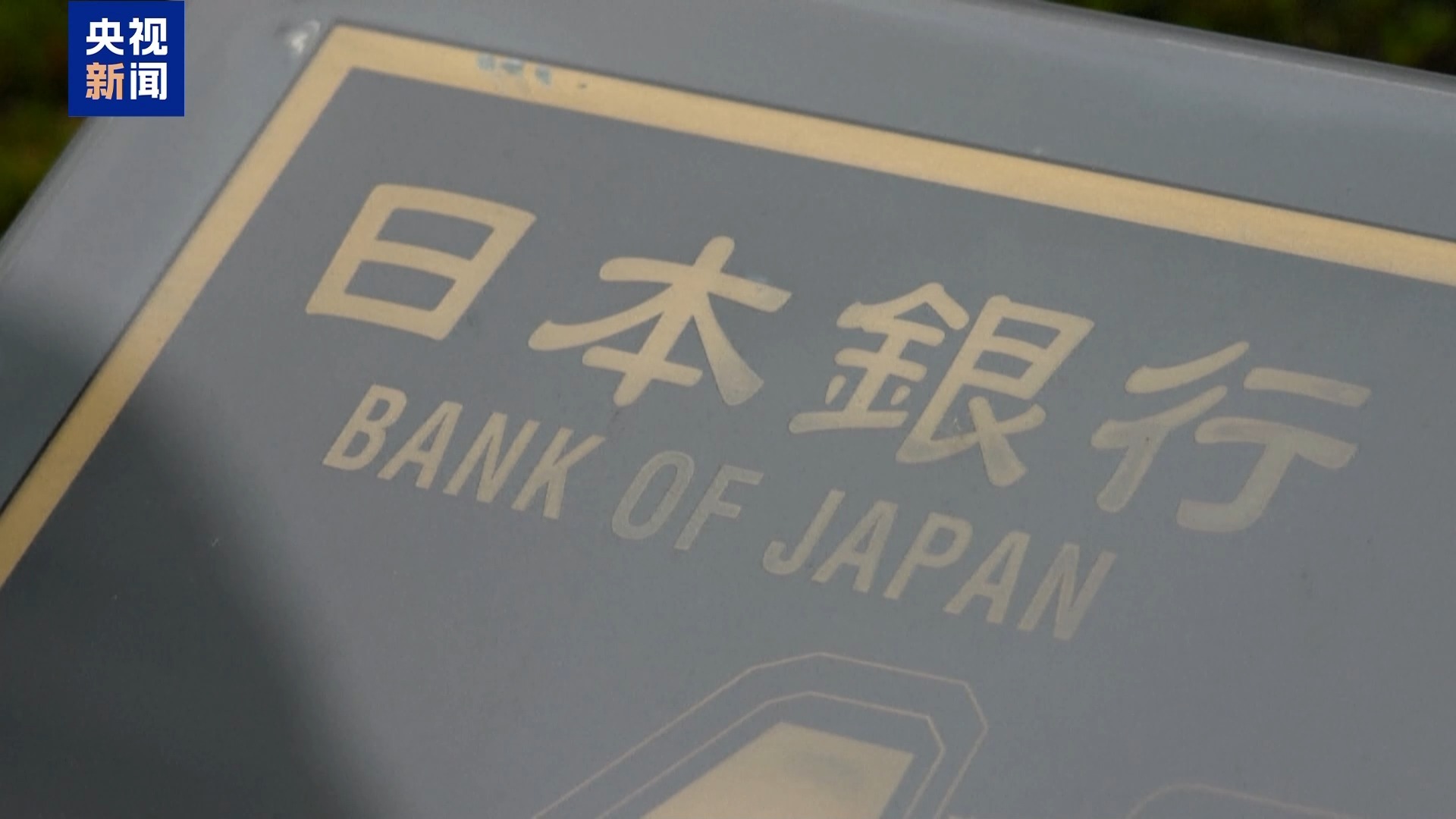 外交部：解决中欧经贸关切的钥匙在于深化中欧合作